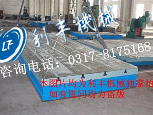 立車(chē)工作臺(tái)-利豐機(jī)械-鑄鐵平板